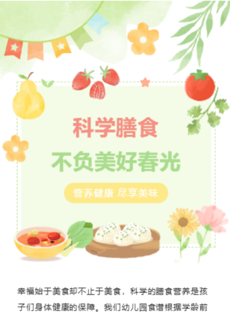 春季养生公众号模板预览图